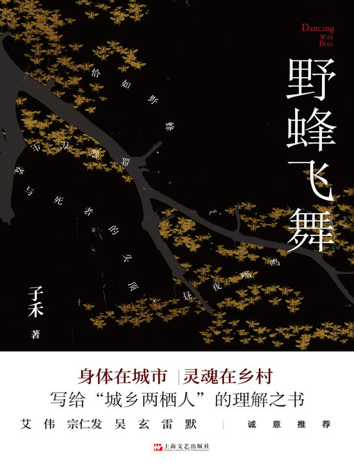 Title details for 野蜂飞舞 by 子禾 - Available
